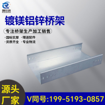Magnesium-aluminum-zinc coated cable tray trough type ladder cable tray indoor and outdoor high-strength anti-corrosion surface-mounted wire trough 200*100