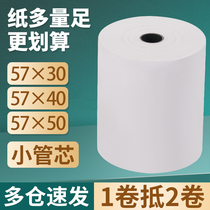 57x50 thermal cashier paper 57x30x40 supermarket front desk Meituan takeaway 58mm receipt printing paper whole box