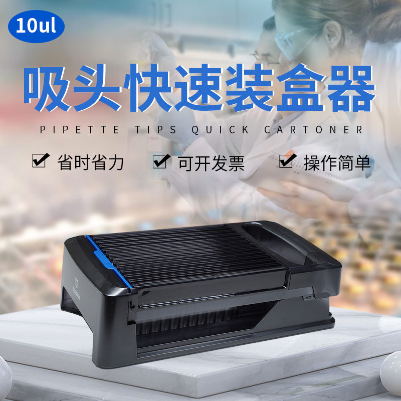 实验室吸头快速安装工具 1ml装枪头盒移液分配器 插枪头神器吸嘴盒