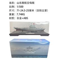 1:500 China Shandong Ship Liaoning Ship Aircraft Carrier Model Domestic Aircraft Carrier Simulation Alloy Military Ornament