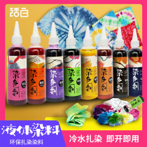 Tie-dye childrens hand art diy liquid cold dye-free paint Student tie-dye Activity Tool materials