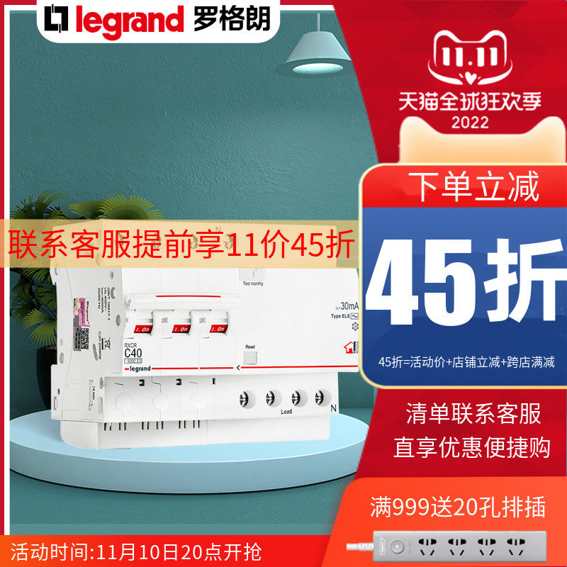 Legrand leakage protector 3P N40A short circuit leakage protector circuit breaker RXC with leakage protection switch