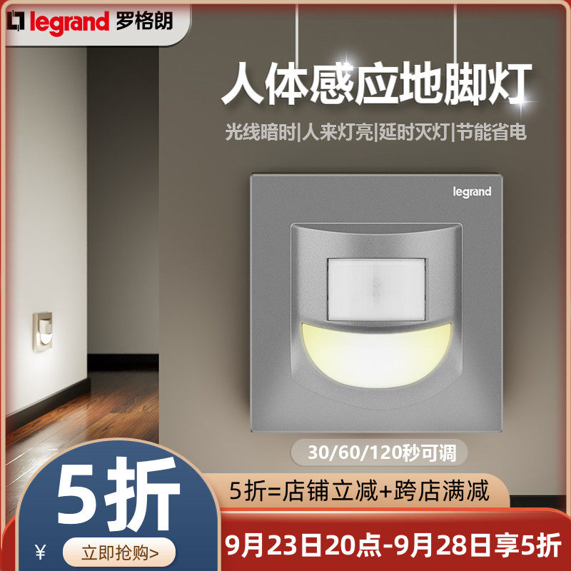 TCL Legrand human body induction foot lamp Yi depth of field sand silver embedded LED light induction staircase night light