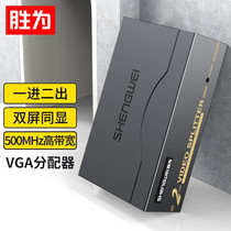Shengwei VGA splitter one into two laptop desktop monitor projector splitter one in two out