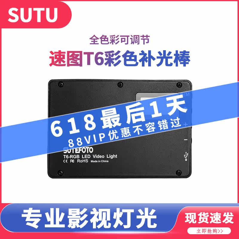 Stenu T6 Colour Tonic Light Rod Rgb Tonic Light light Handled led photographic lamp Traced Live light Ice Lantern Wireless