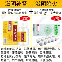 600 зерна x 1 коробка +2 коробки Tongrentang Zhibai Dihuang Pill-Dami таблетки тоническая почка