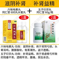 600 зерна x 1 коробка +2 коробки Tongrentang wuzi yanzong Пистолетная вода меда импотенция преждевременная эякуляция тоник