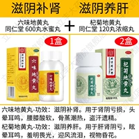 600 зерна x 1 коробка +2 коробки таблеток Tongrentang Qiju Dihuang