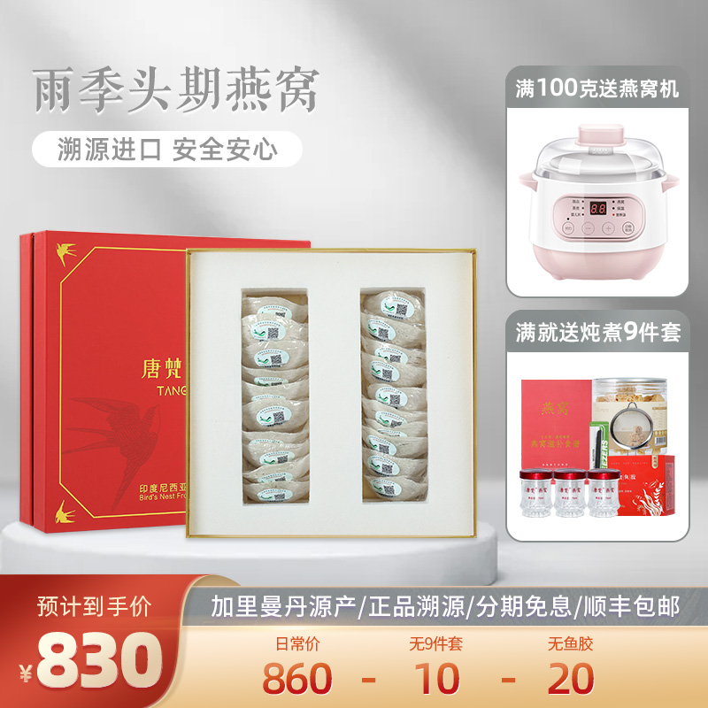 Tang Fan bird's nest dry cup 100g Indonesia Malaysia traceability code pregnant woman dry pick Swallow flagship store official website