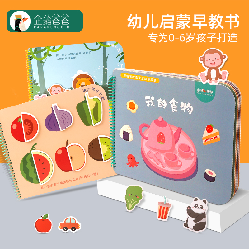 Quiet early teach magic baby enlightenment cognitive tearing baby handtore children's puzzle toys busy pasting book