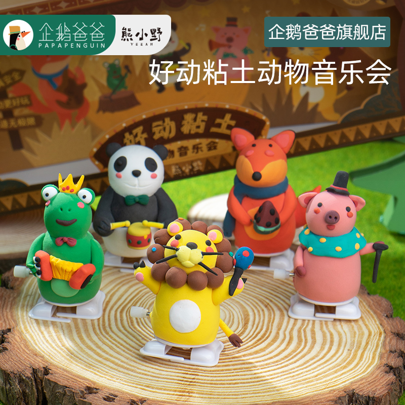 Bear Little Clay Animal Concert Color Clay Children's Rubber Clay Clay Ultra Light Clay Toys