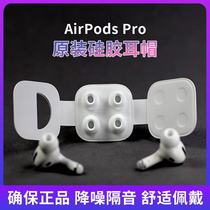 Airpodspro original earplugs and ear caps replacement silicone sleeves white Apple wireless Bluetooth third generation headphone sleeves