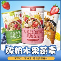 Canned yogurt Fruit Grain Cereal Baked Nuts Fruit Oatmeal Ready-to-eat lazy fast food Student meal replacement breakfast