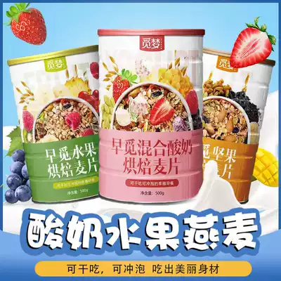 Canned Yogurt Fruit block cereal baked nuts fruit oatmeal ready-to-eat lazy fast food student replacement breakfast