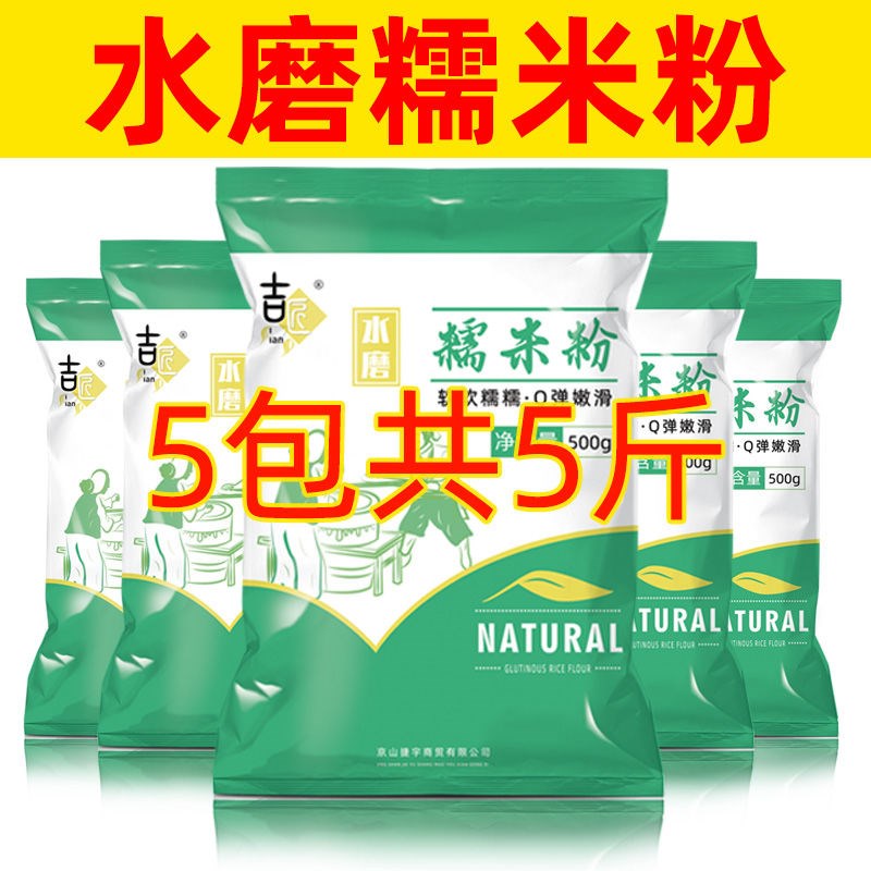 Water Mill glutinous rice flour soup round powder pure glutinous rice flour 1kg 5kg snow Mei Niang powder glutinous rice dumpling ice moon cake raw material