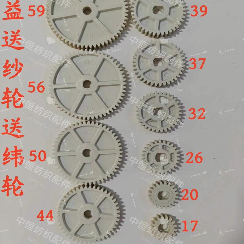 Lean Yarn Feeding Gear, Weft Feeding Gear, Weft Thread Gear, Lean Webbing Machine Parts, Shuttleless Loom Parts, Sanding Wheel Lean Yarn Feeding Gear, Weft Feeding Gear, Weft Thread Gear, Lean Webbing Machine Parts, Shuttleless Loom Parts, Sanding Wheel