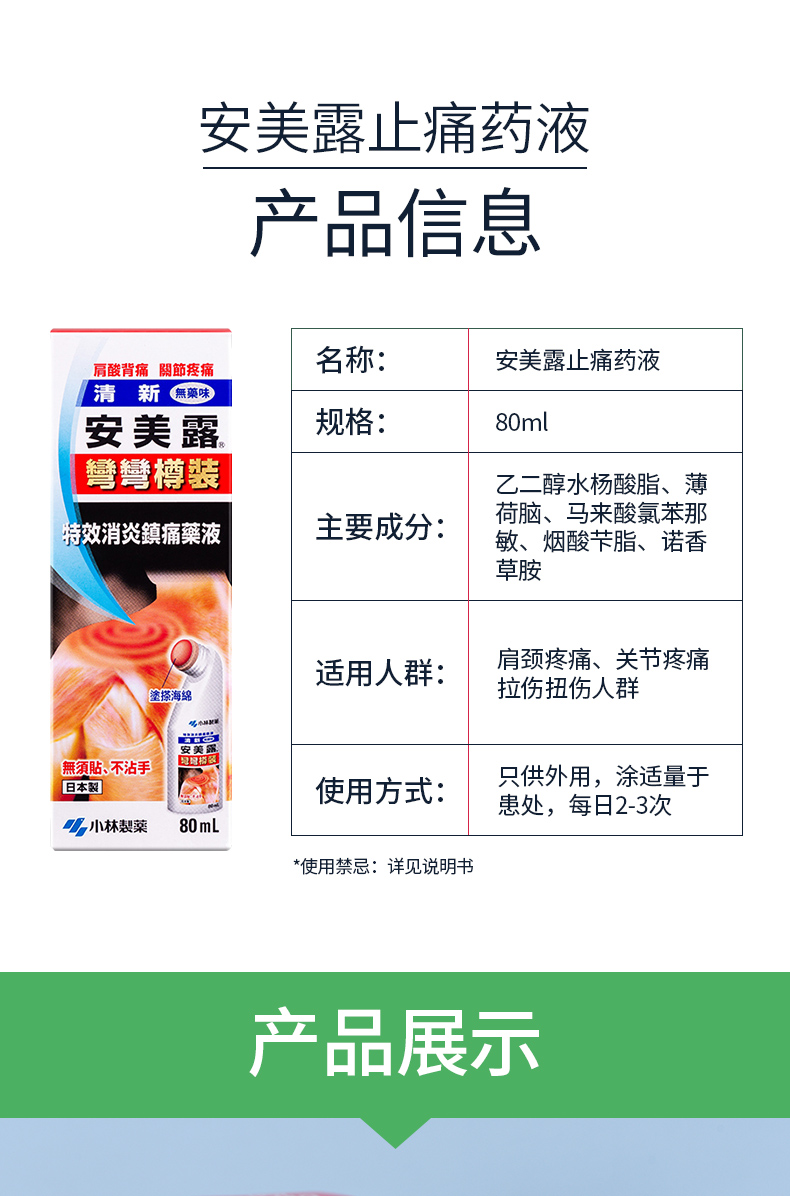 小林制药 安美露 关节肌肉消炎镇痛 80ml 小编用过效果肉眼可见 图12