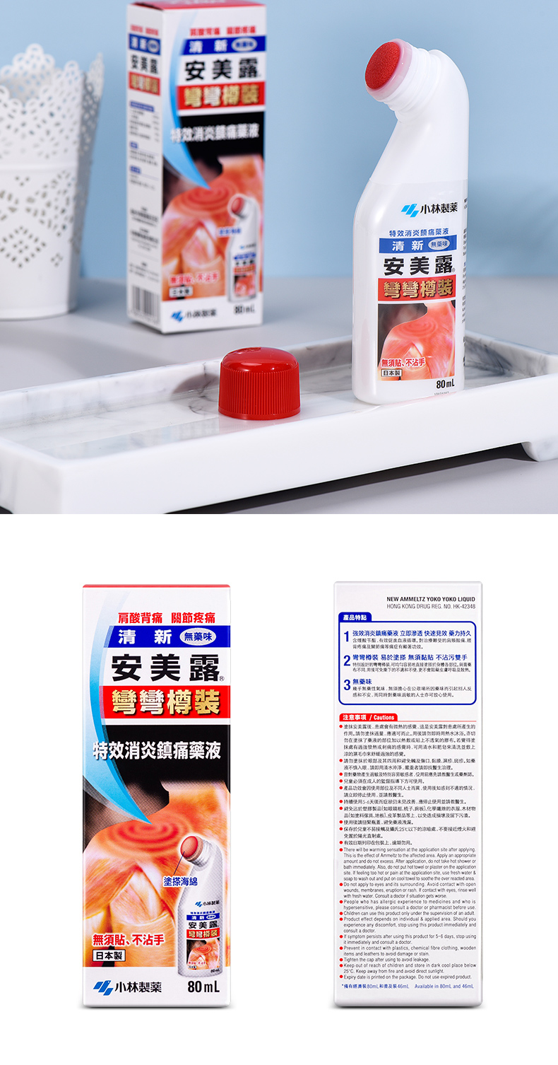 小林制药 安美露 关节肌肉消炎镇痛 80ml 小编用过效果肉眼可见 图14