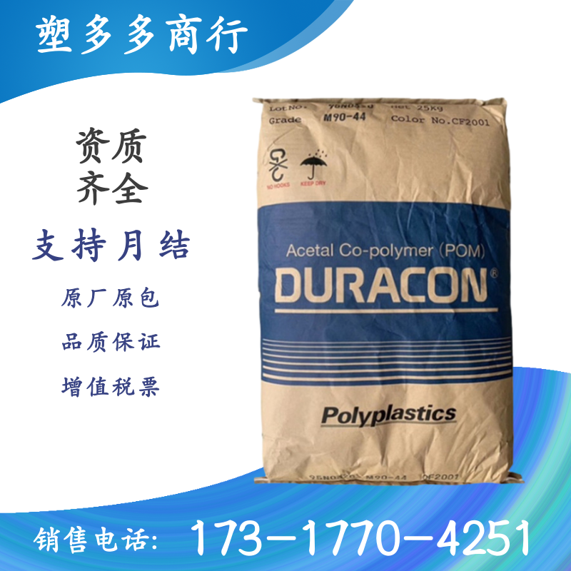 POM Japan Paoli CH - 20 Injection Molding Grade Enhanced Thermal Stability Conductive Grade Polymaldehyde Plastic