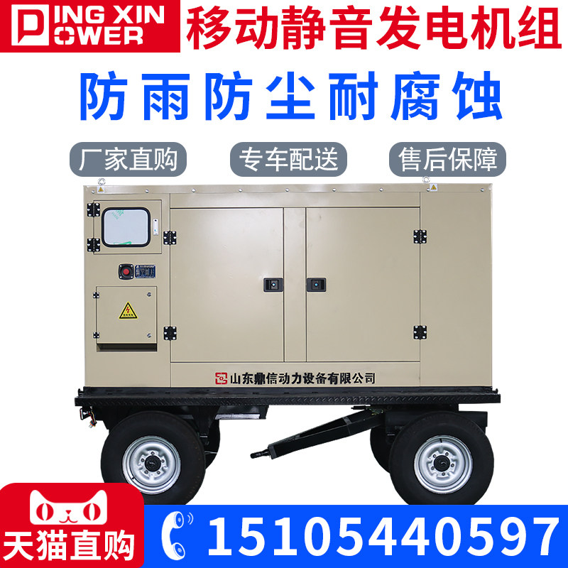 Wei Chai Conmings Mobile muted diesel generating set 30 50 75100150 200kw300 kilowatts A