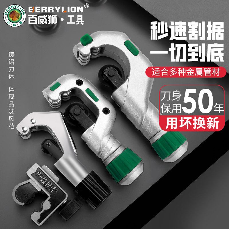 百威狮切管器管子割刀快速截管铜管铁铜钢管不锈钢管手动切割管刀