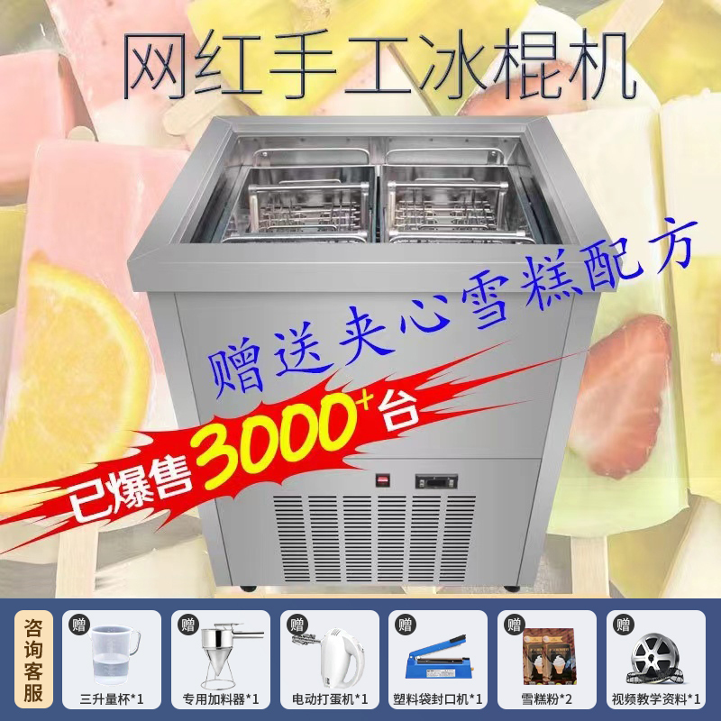 Hualai Shi Ice Cream Machine Commercial Fully Automatic Internet-Famous Ice Cream Maker Manual Single/Double Mold Popsicle Machine Fruit Ice Cream Machine
