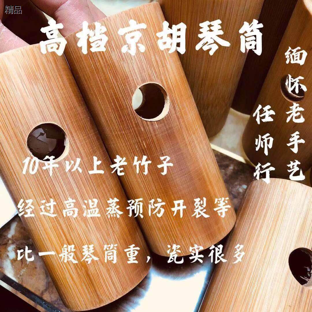 好皮老竹琴筒京胡:传承经典,演绎国粹之美!🎻-京胡-淘宝百科网
