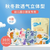 Disposable mask for children 3D stereofreely breathable male and female child special baby mask 0 to 1 June