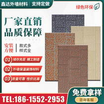 Metal carving board insulation decorative one-piece board exterior wall board quick-install outdoor waterproof insulation decorative board factory direct sales