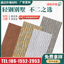 Exterior wall panel quick installation outdoor waterproof metal carving board insulation decoration one-piece board insulation decoration light steel villa