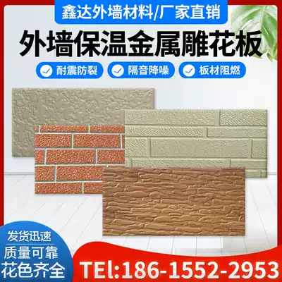 Metal carving board Exterior wall insulation decorative board one-piece board Polyurethane sandwich light steel villa movable board room material