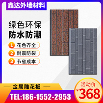 Metal carving board Exterior wall insulation decorative one-piece board Polyurethane sandwich panel light steel villa color steel plate