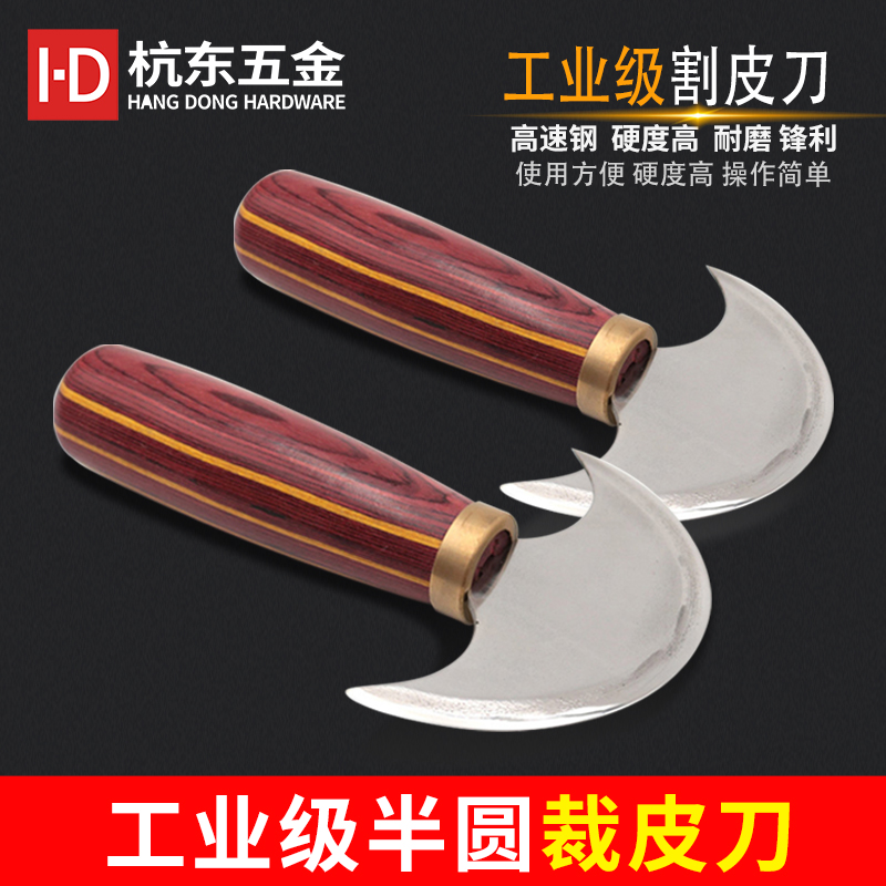 Semi-circular leather knife thinning knife cutting knife handmade leather DIY tool leather leather high-speed steel mirror cutter
