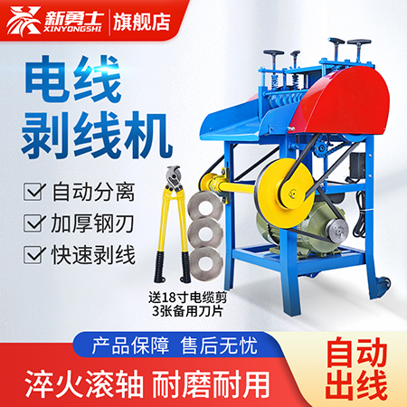 Automatic scrap copper wire household wire stripping machine multifunctional waste cable peeling machine small electric wire peeling machine