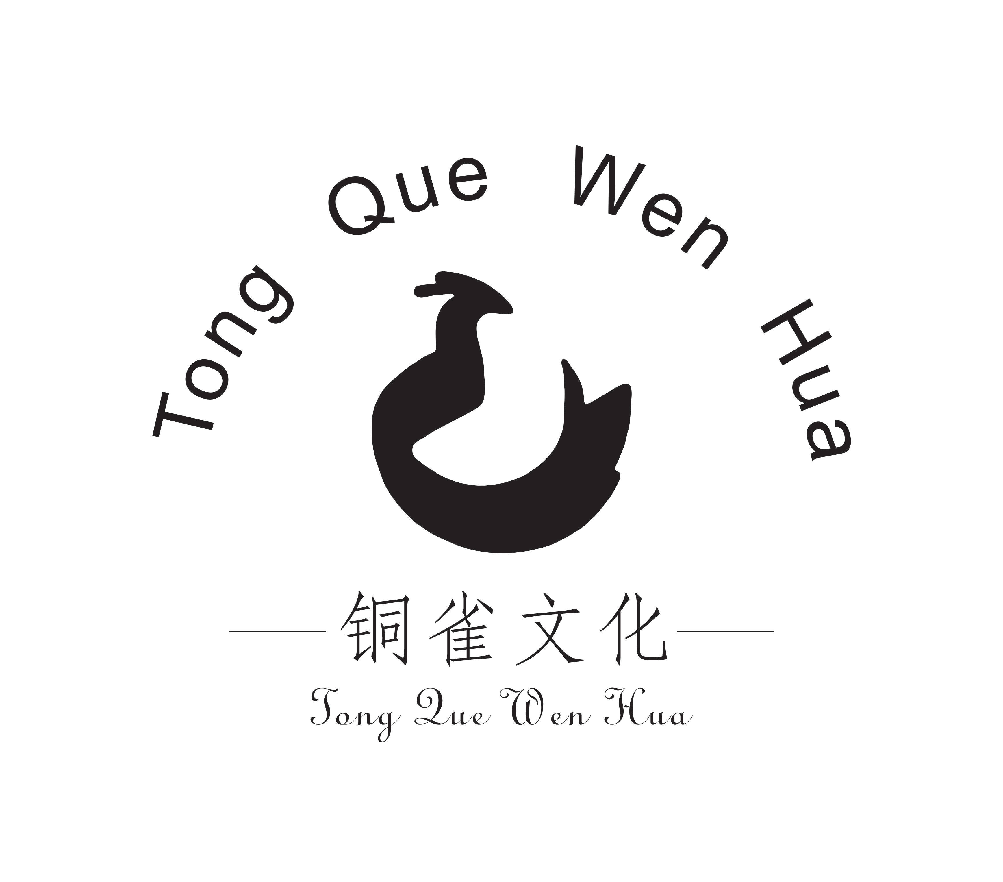 铜雀文化