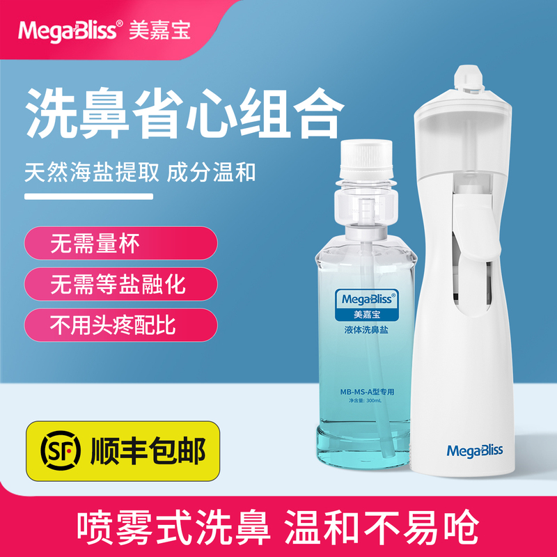 Megabliss Kidsren's Manual Spray Nasal Washer for Home Use, Rhinitis and Nasal Congestion Cleaning Nasal Cavity Irrigator