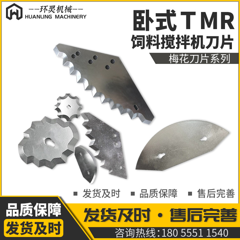 TMR Feed Mixer Blade Oval Plum Blossom Vertical Coun Large Toothed Knife Silage Machine Large Crescent Blade Custom