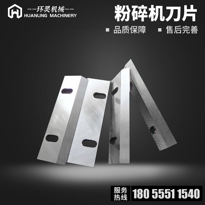 SKD 11 Powerful Crusher Blade Blade Quality Assurance SKD11 Powerful Crusher Blade Accessories