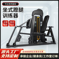 Gym sitting leg kick trainer commercial professional large leg strength equipment studio fitness equipment