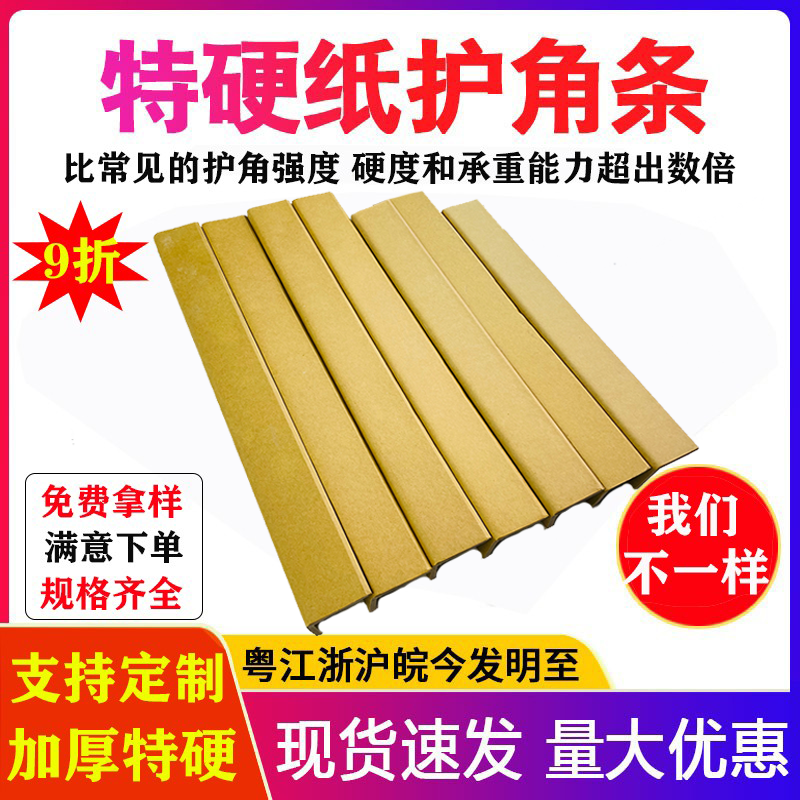 (Super Hard) Special Hard Paper Corner Strip Anti-Collision Corner Packing Edge Carton Corner Packaging Transportation