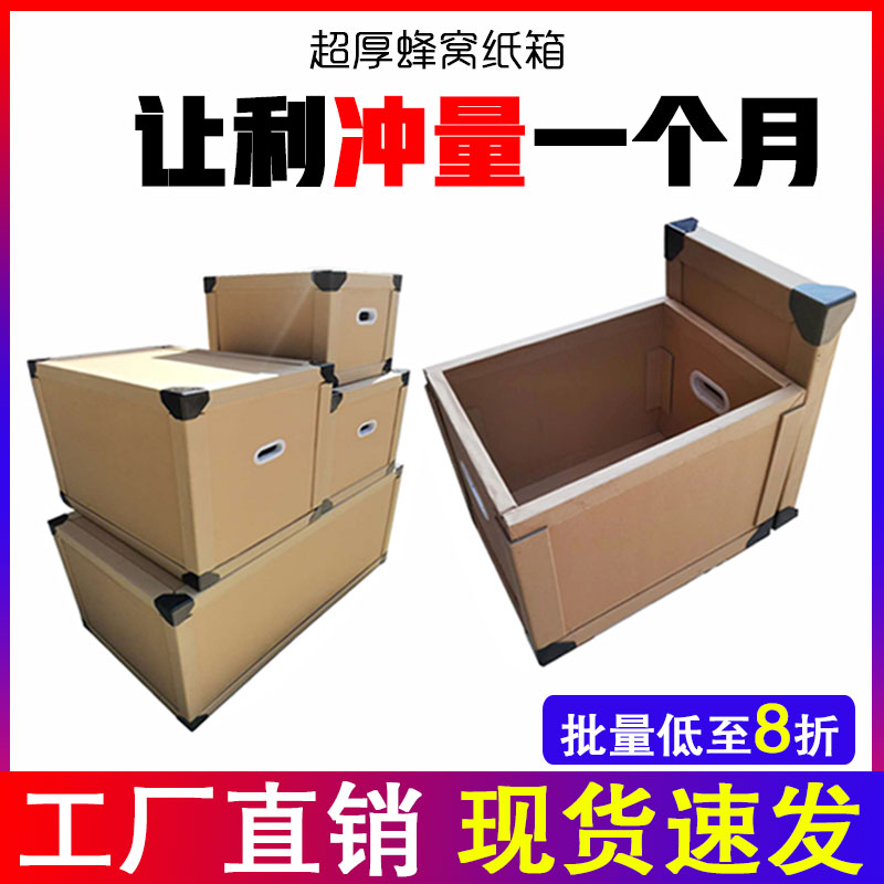 Extreme - thick super - hard - large carton Cellular carton Carton Carton Carton Carton Customized