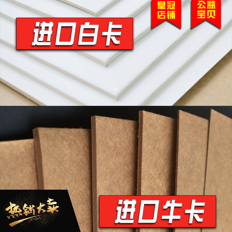 Recommended A4 cardboard imported kraft cardboard A1 white cardboard A3 DIY hand A0 thick model A2 large cover