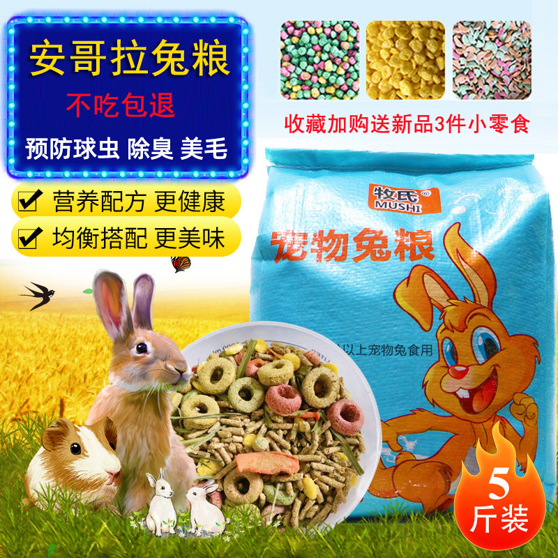 Angola Giant Rabbit Grain 5 Catty Loaded Pet Rabbit Food Feed Grain Angolan Giant Rabbit Special Grain