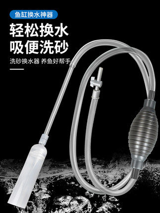 Fish tank water exchanger sandwasher cleaning and water and water tube drainage tube pumping kitchen absorber cleaning tool