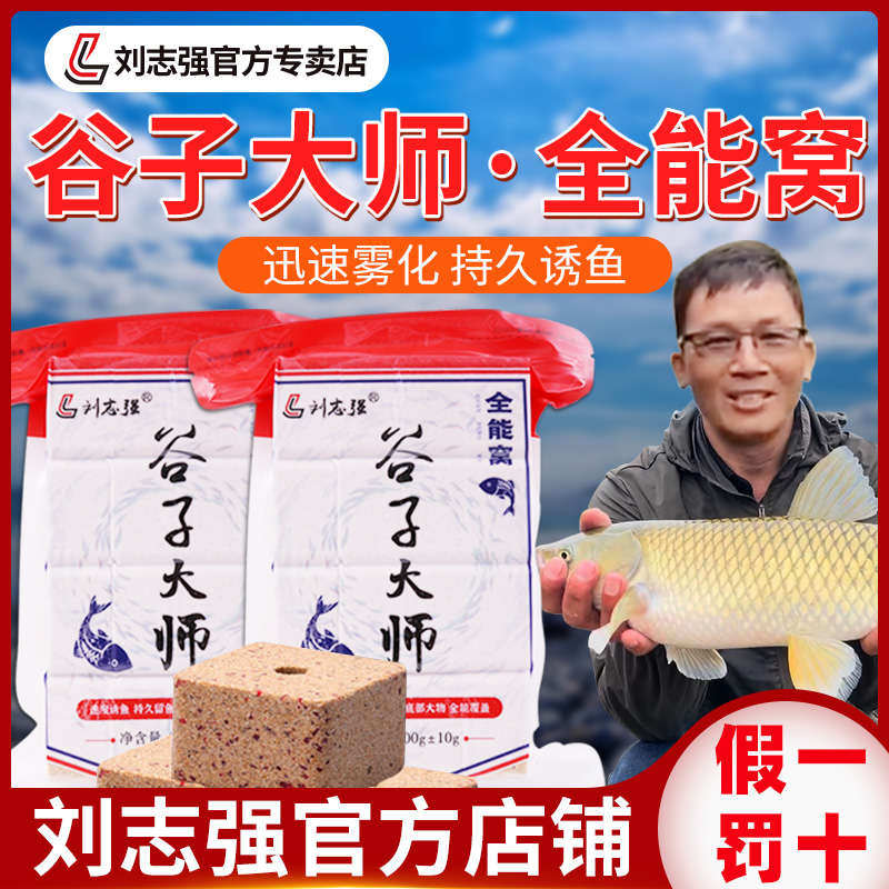 Liu Zhiqiang millet master all-around nest square bait carp crucian wild fishing bait fishing tackle official flagship store