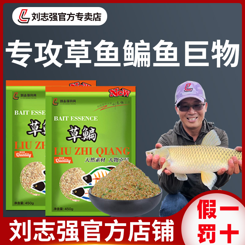 Liu Zhiqiang Grass Bream Fishing Grass Carp Special Bait Wild Fishing Grass Carp Bait for Bait Loose Cannon Fishing With Official Flagship Store