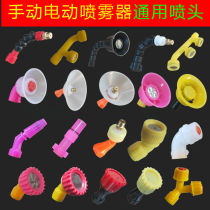 Nozzle Disinfecting Electric Spray Spray Nozzle Agricultural Medicine Nozzle Nozzle Nozzle Accessories