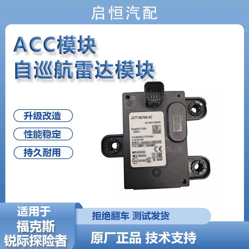 Suitable for Ford Acc Adaptive Cruise Control Module Full-Speed Range Radar Explorer Edge Mustang Original Ccm