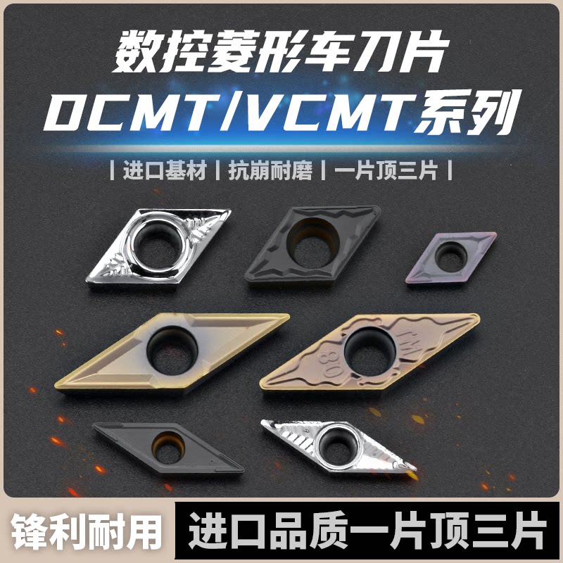 数控菱形车刀片DCMT070204 DCMT11T304 VCMT110304 VCMT160404