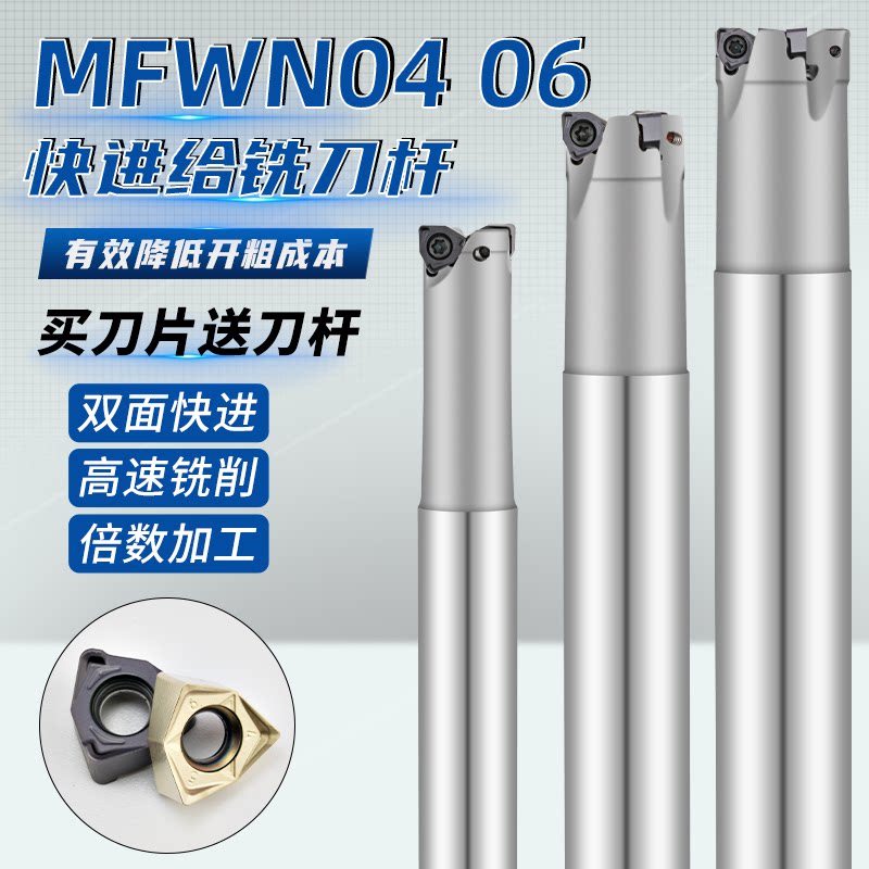90度快进给WNE重切削MFWN直角铣刀杆WNMU040304双面六角铣刀片